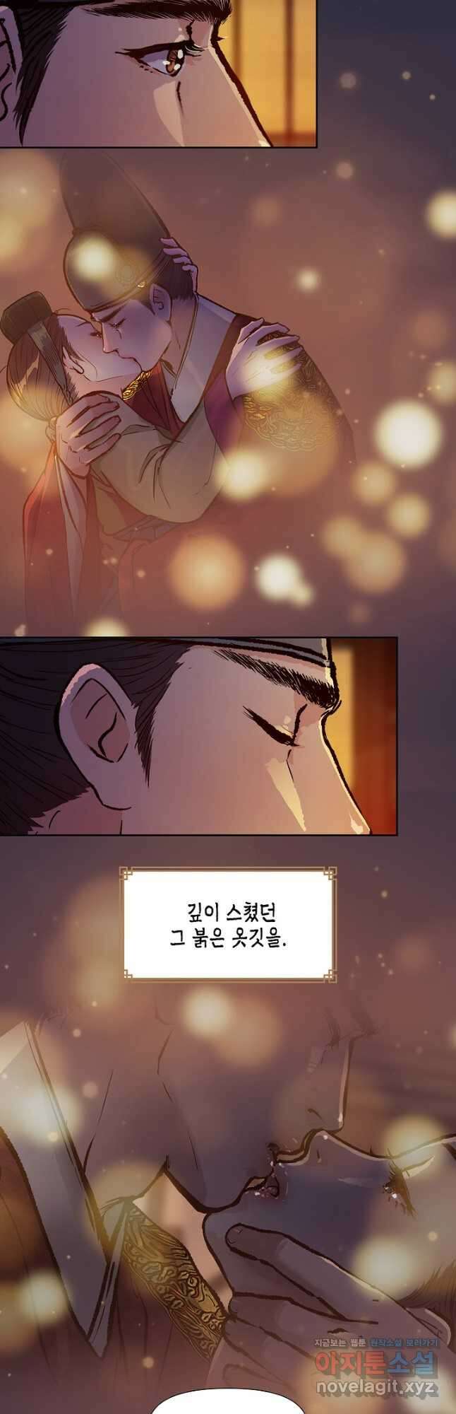 옷소매 붉은 끝동 110화 5