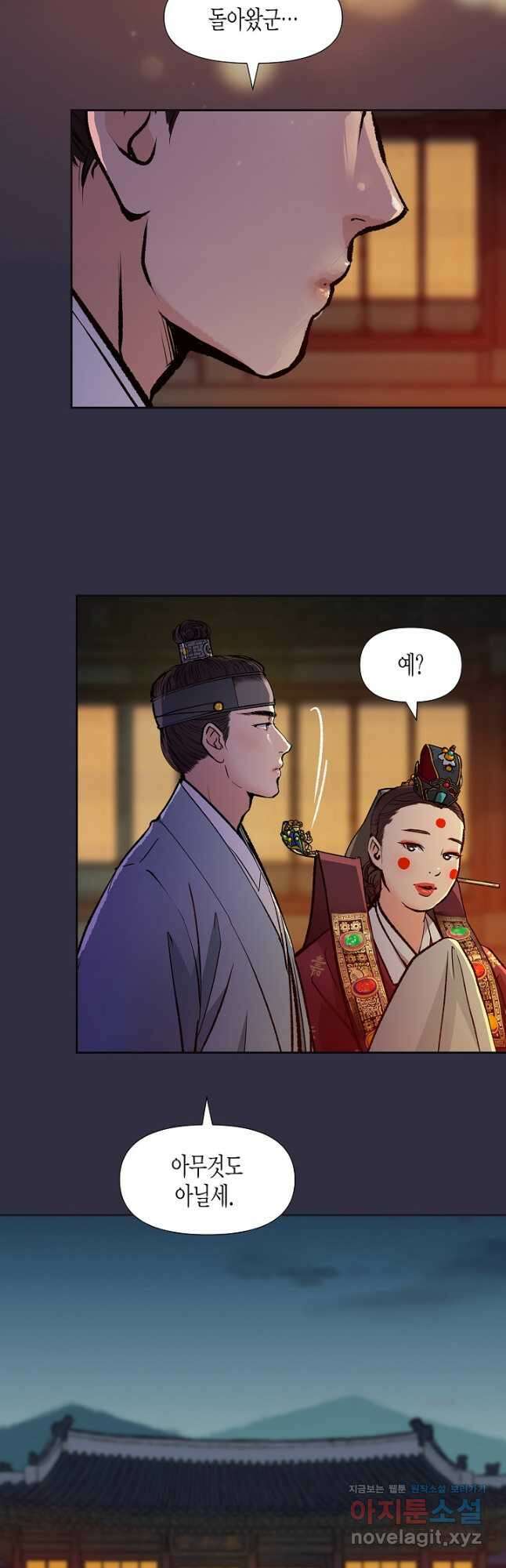 옷소매 붉은 끝동 110화 6