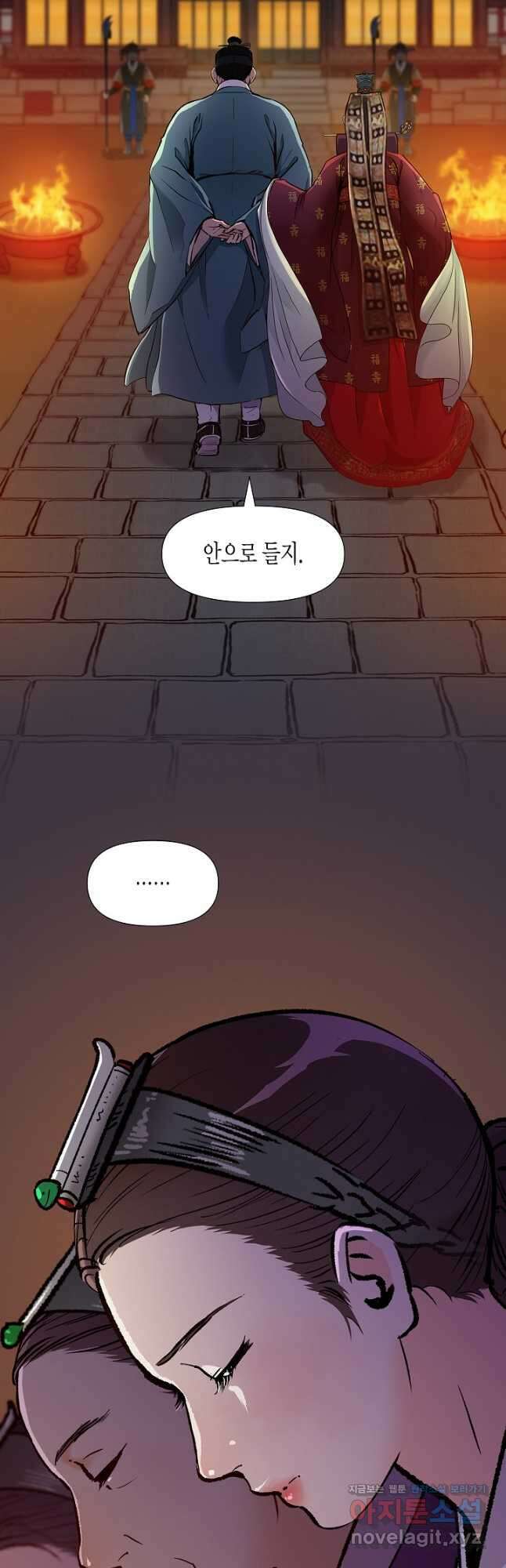 옷소매 붉은 끝동 110화 7