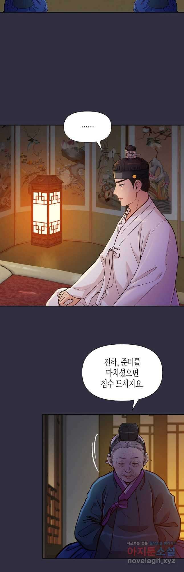 옷소매 붉은 끝동 110화 9