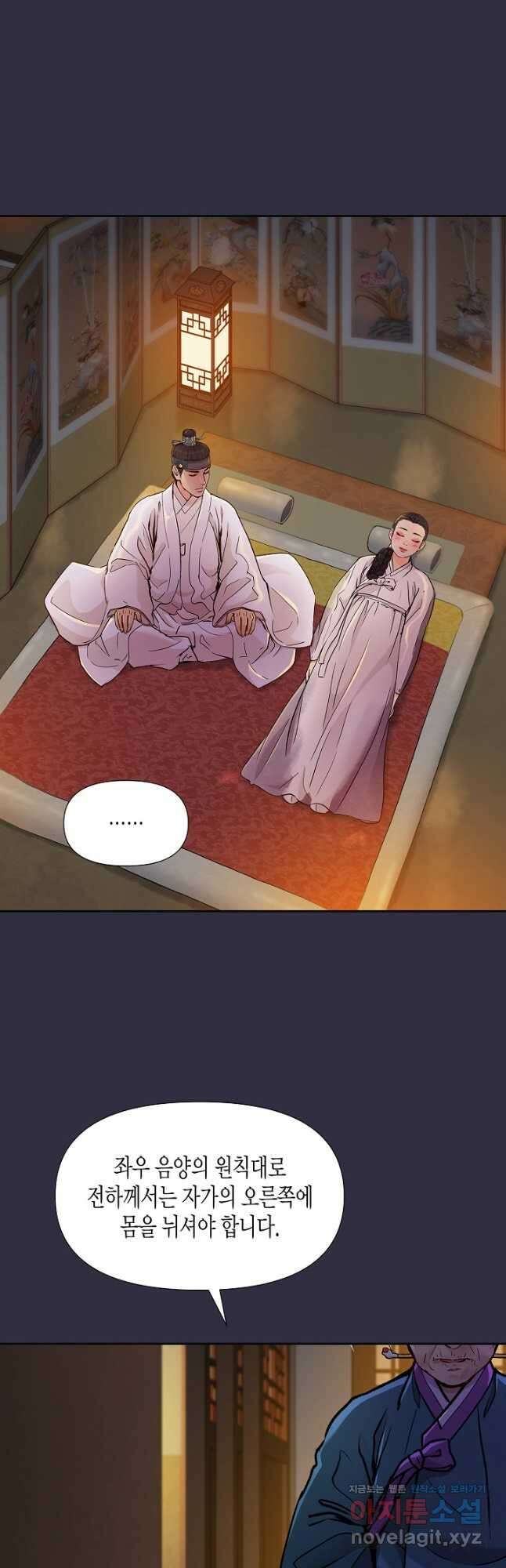 옷소매 붉은 끝동 110화 11