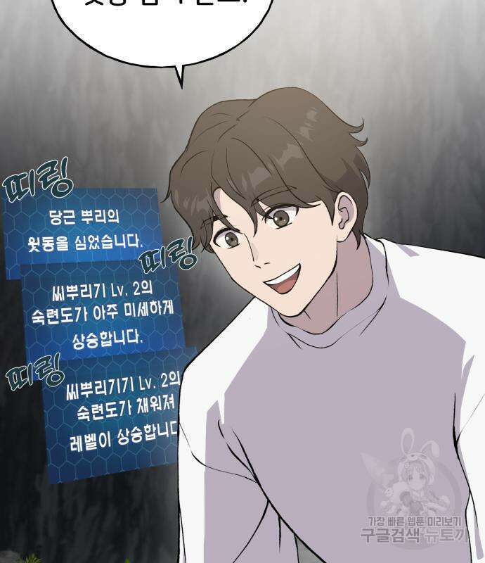 나혼자 탑에서 농사 22화 8