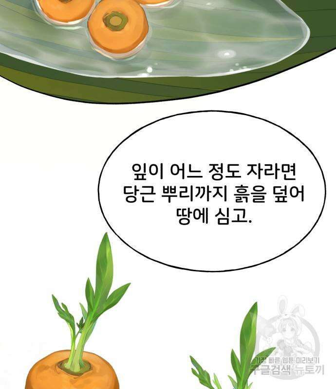 나혼자 탑에서 농사 22화 11