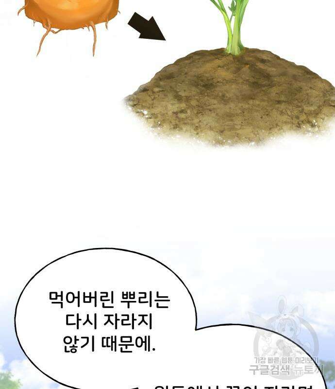 나혼자 탑에서 농사 22화 12