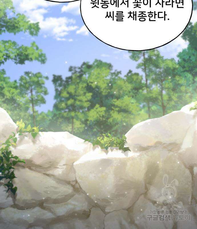나혼자 탑에서 농사 22화 13
