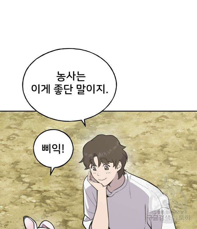 나혼자 탑에서 농사 22화 16