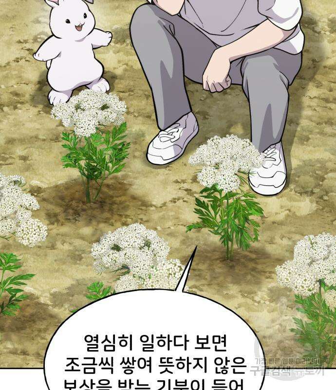 나혼자 탑에서 농사 22화 17