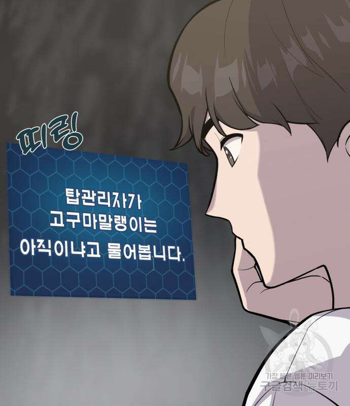 나혼자 탑에서 농사 22화 19