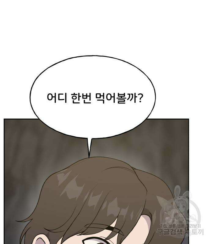 나혼자 탑에서 농사 22화 30
