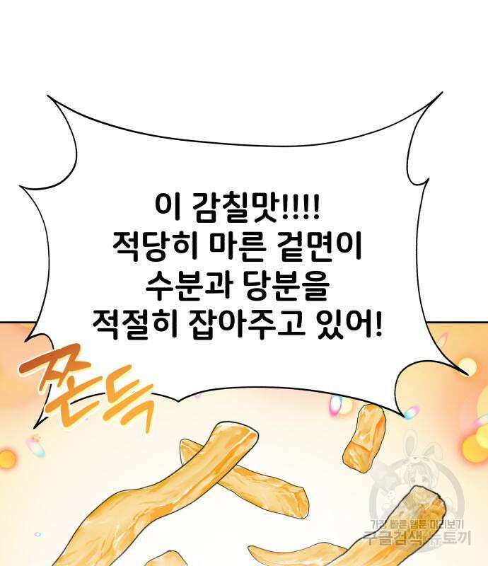 나혼자 탑에서 농사 22화 34
