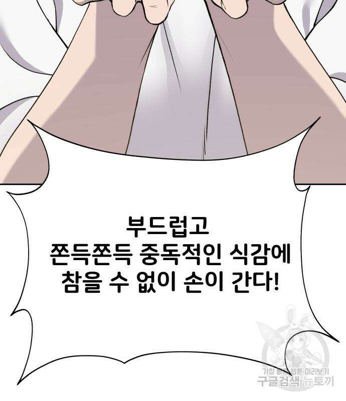 나혼자 탑에서 농사 22화 37