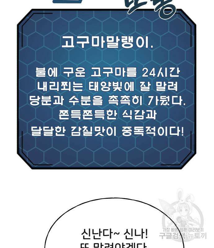나혼자 탑에서 농사 22화 39