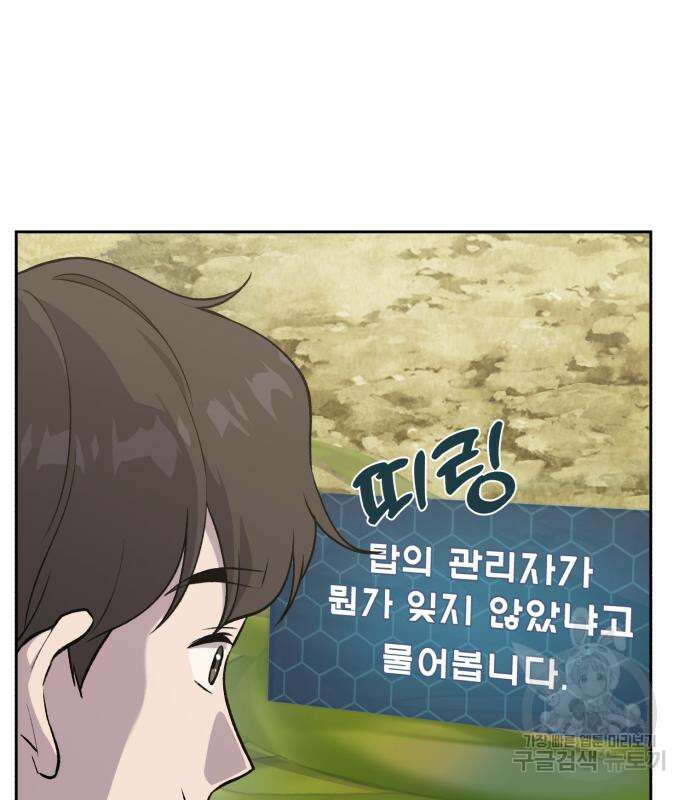 나혼자 탑에서 농사 22화 42