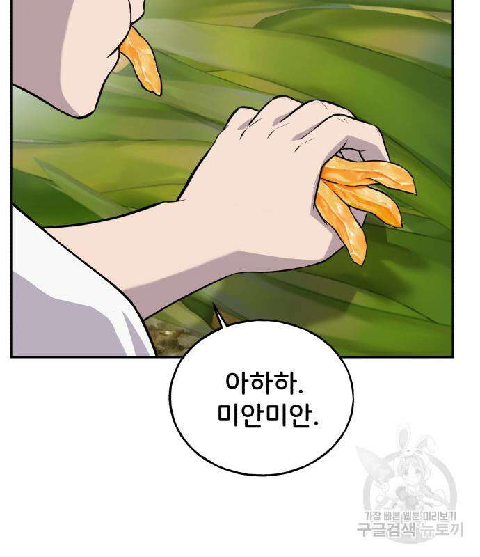 나혼자 탑에서 농사 22화 43
