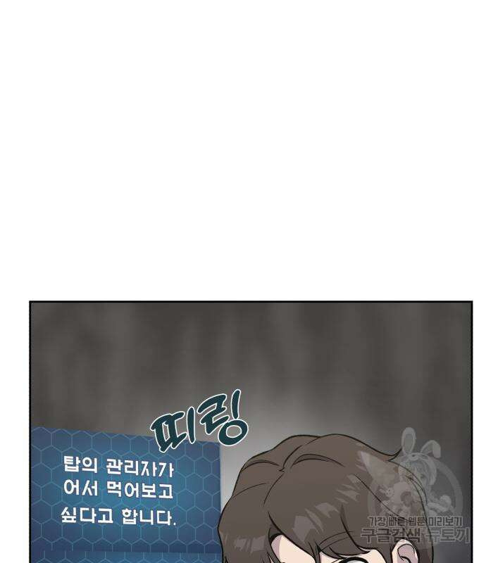 나혼자 탑에서 농사 22화 44