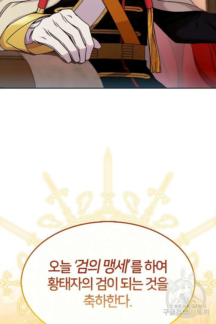 여기사는 더 이상 검을 들지 않았다 2화 9
