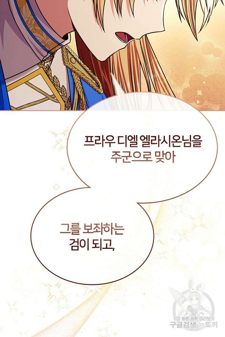 여기사는 더 이상 검을 들지 않았다 2화 13