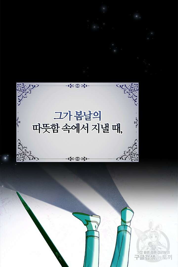 여기사는 더 이상 검을 들지 않았다 2화 19