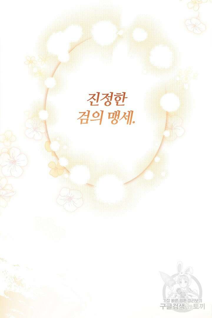 여기사는 더 이상 검을 들지 않았다 2화 26