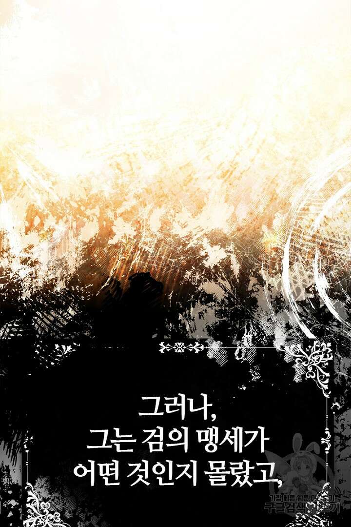 여기사는 더 이상 검을 들지 않았다 2화 27