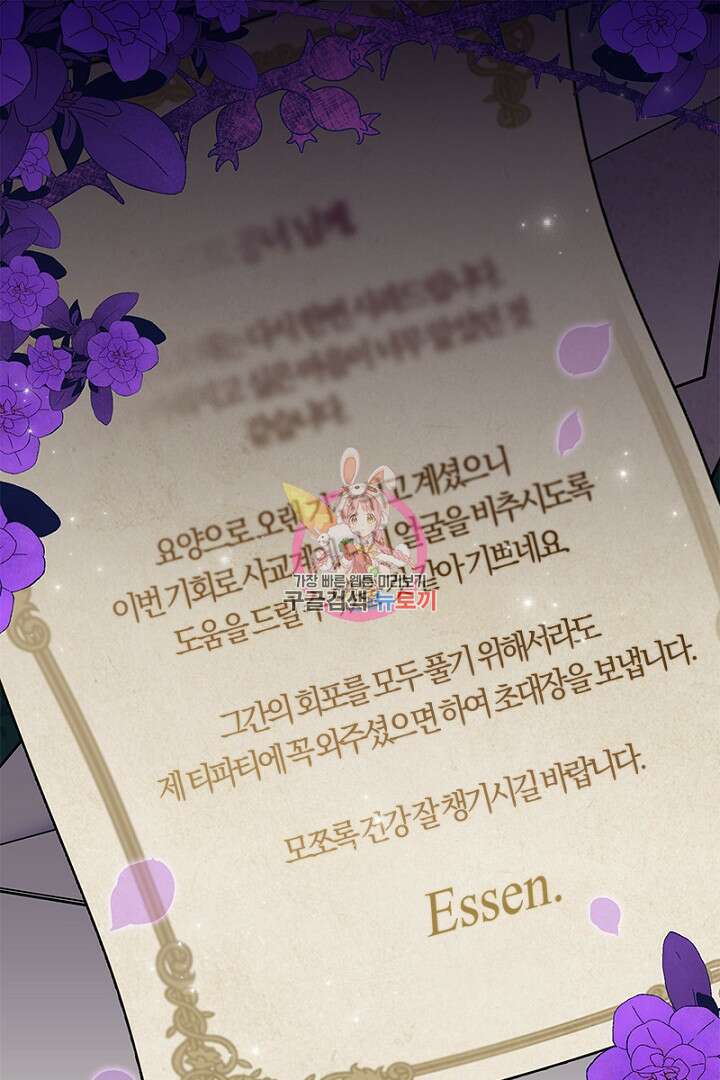 여기사는 더 이상 검을 들지 않았다 12화 1