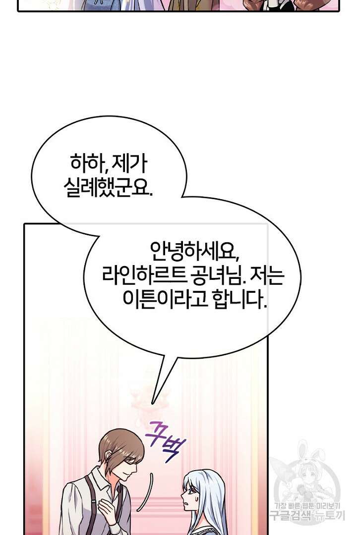 여기사는 더 이상 검을 들지 않았다 12화 21