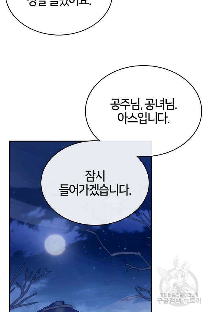 여기사는 더 이상 검을 들지 않았다 22화 20