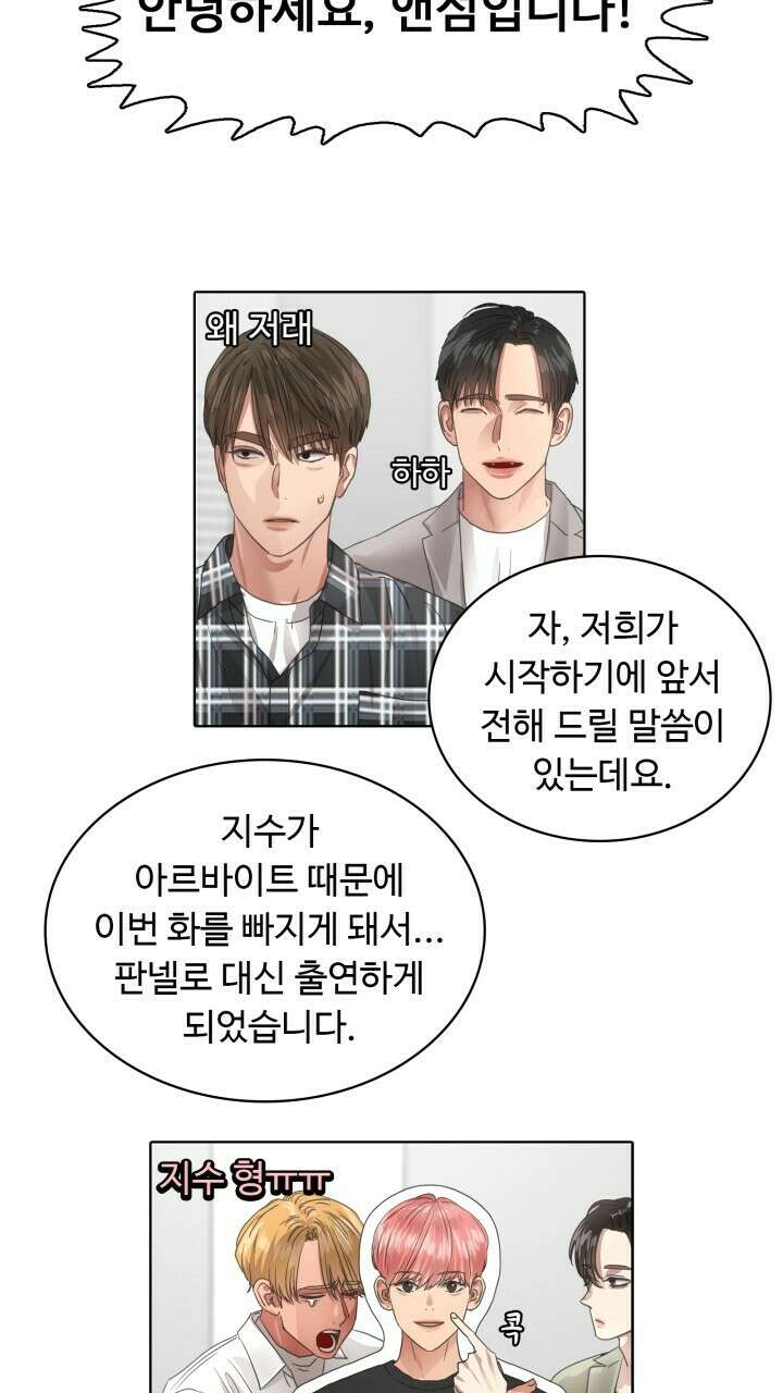 앤섬 세이브 월드! 27화 3