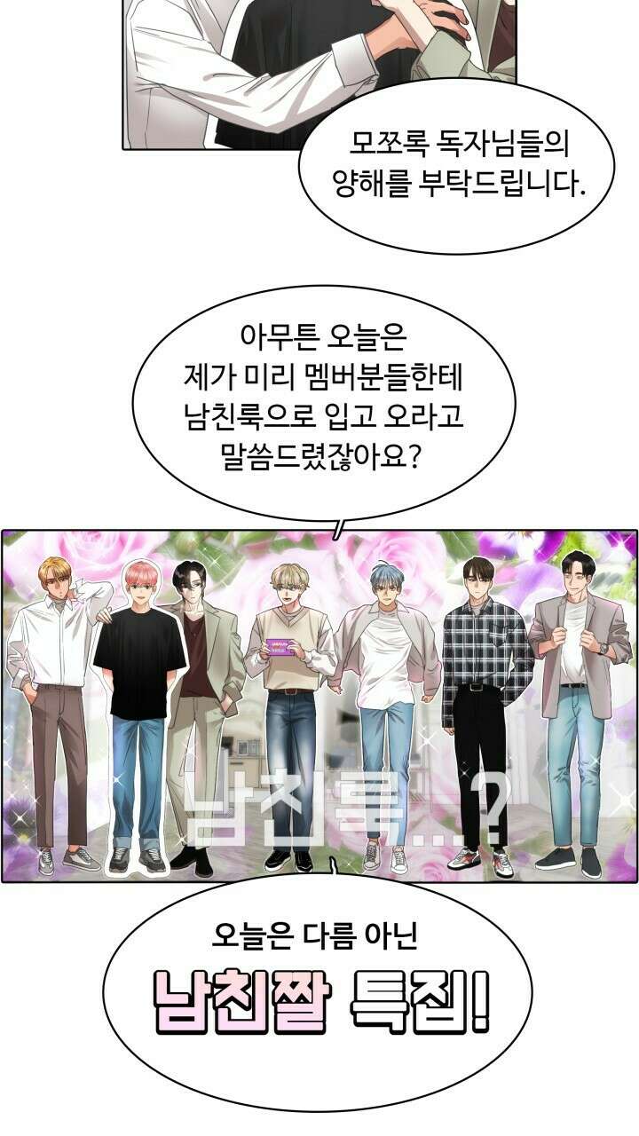 앤섬 세이브 월드! 27화 4