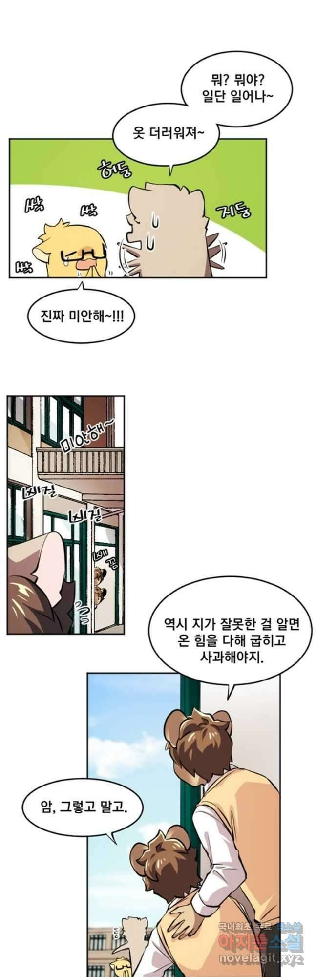 난 뭘로 보여 시즌3 48화 5
