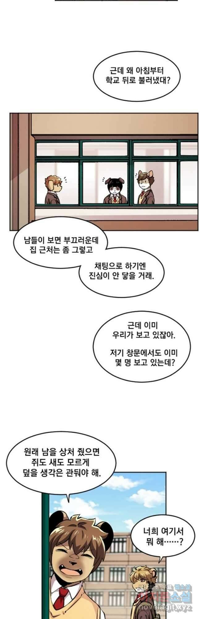 난 뭘로 보여 시즌3 48화 6