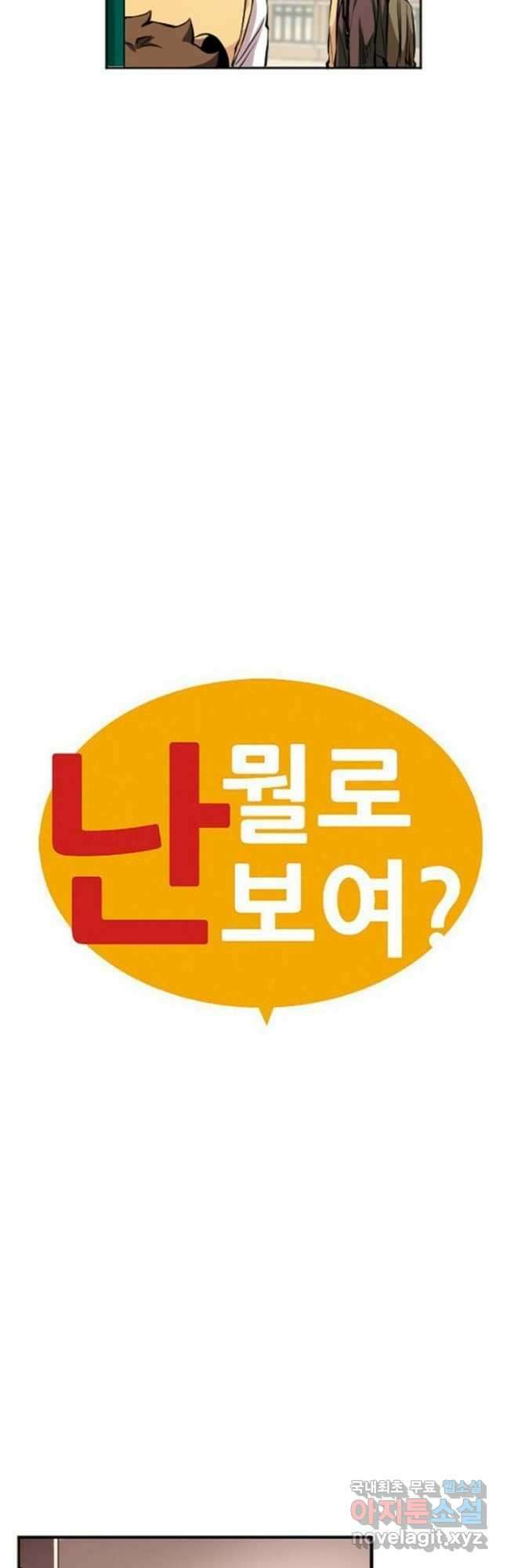 난 뭘로 보여 시즌3 48화 7