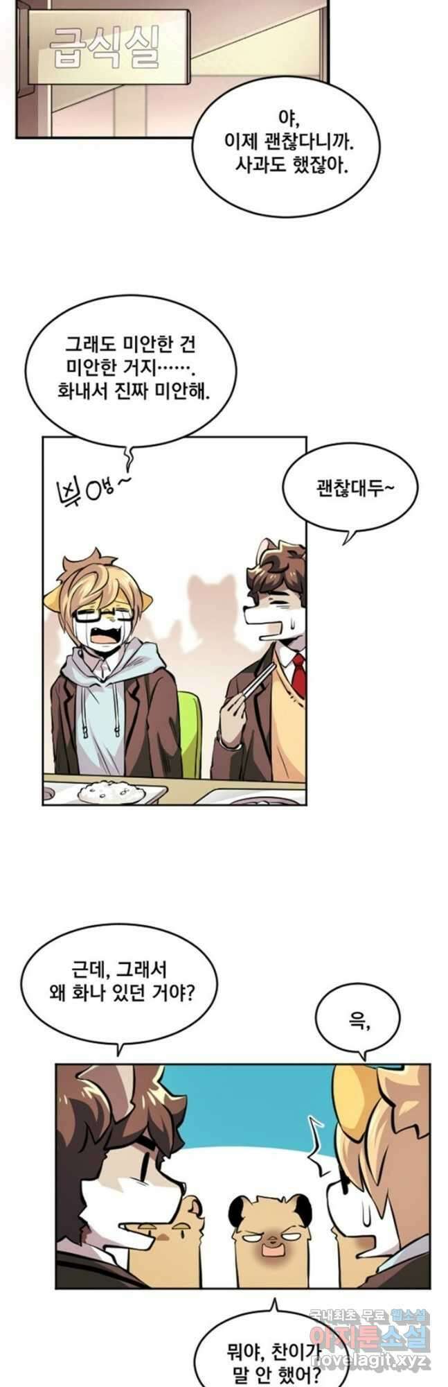 난 뭘로 보여 시즌3 48화 8