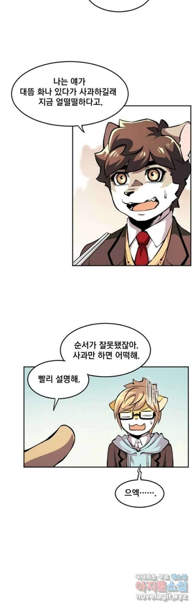난 뭘로 보여 시즌3 48화 9