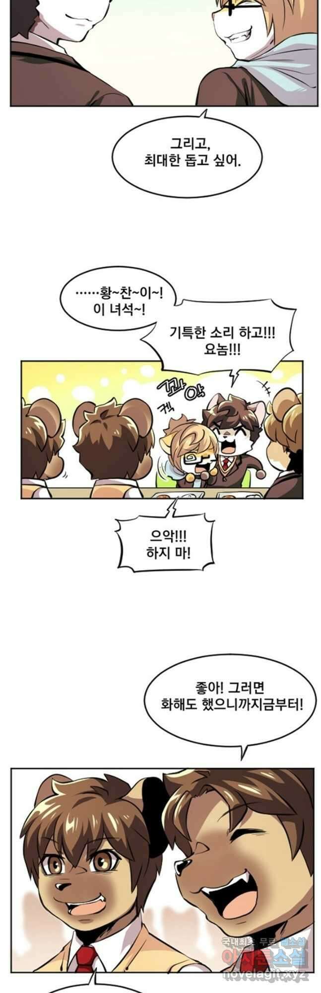 난 뭘로 보여 시즌3 48화 14