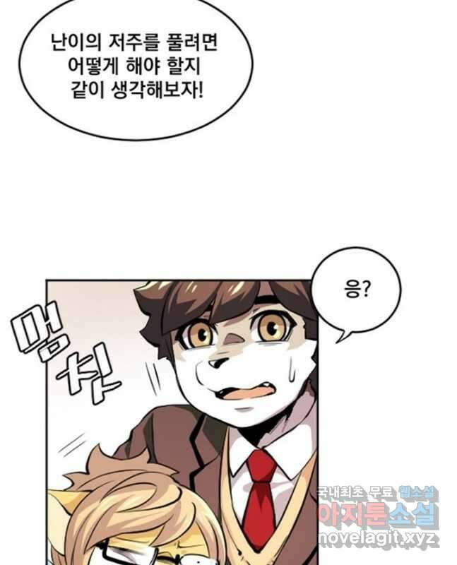 난 뭘로 보여 시즌3 48화 15