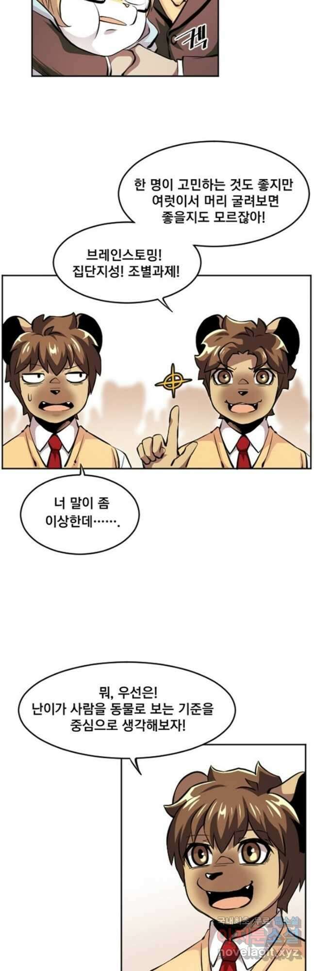 난 뭘로 보여 시즌3 48화 16