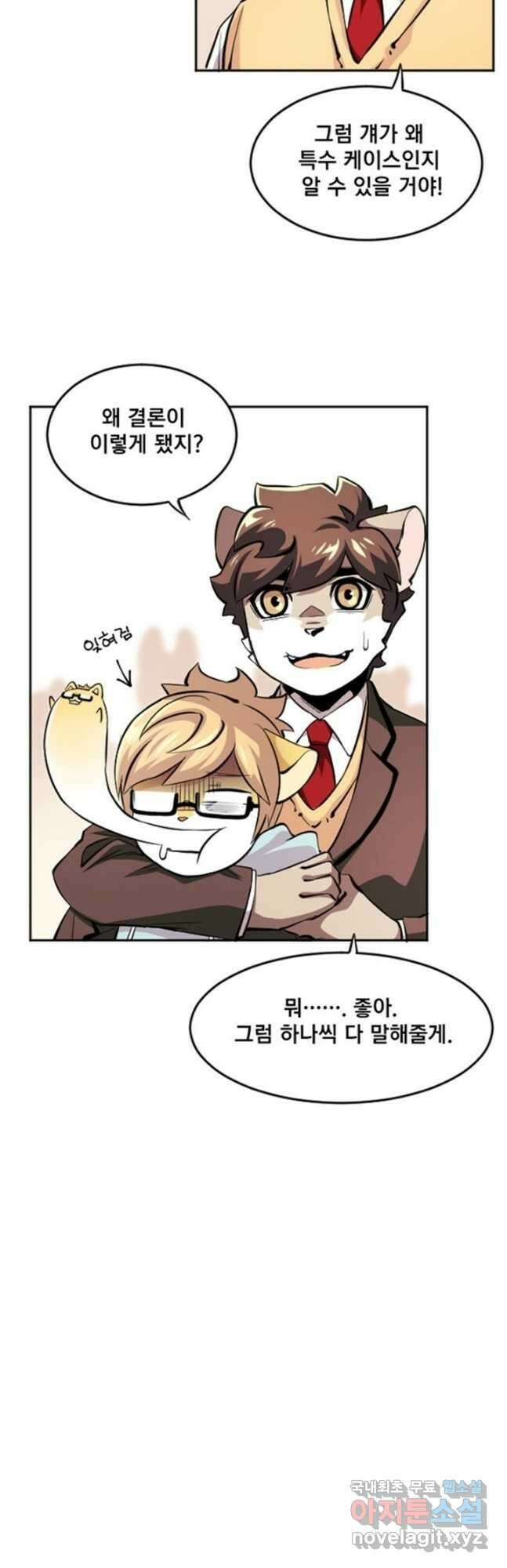 난 뭘로 보여 시즌3 48화 17