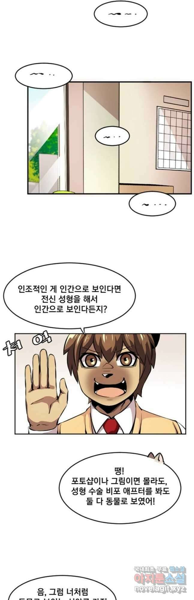 난 뭘로 보여 시즌3 48화 18