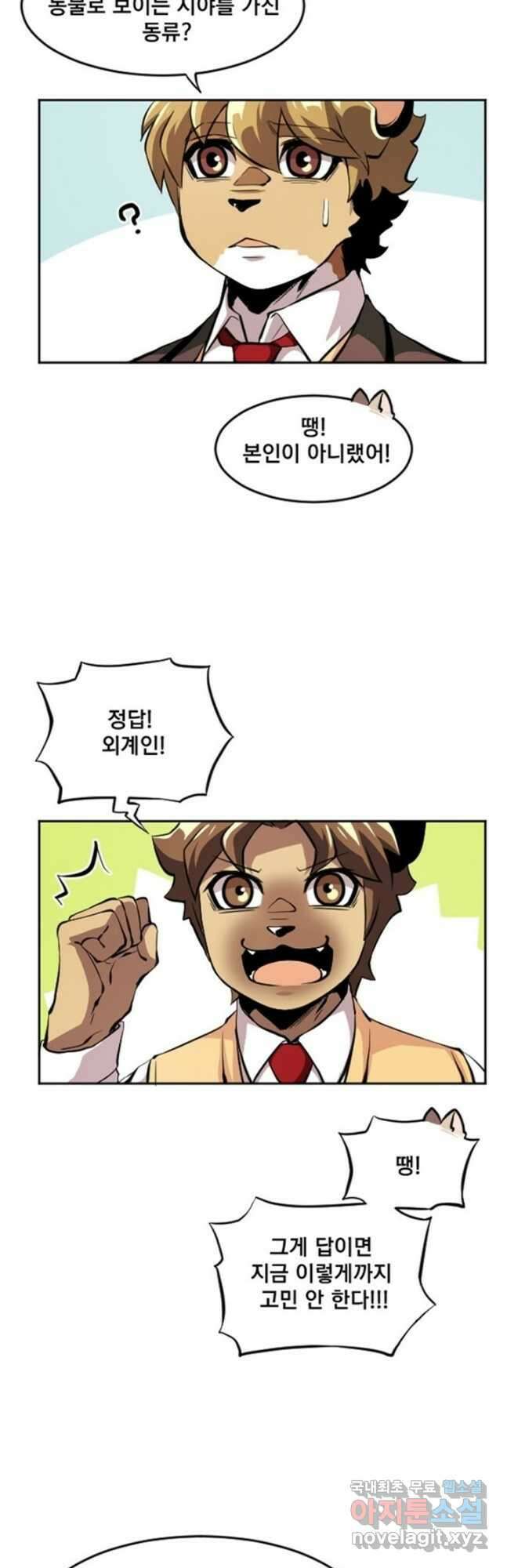 난 뭘로 보여 시즌3 48화 19