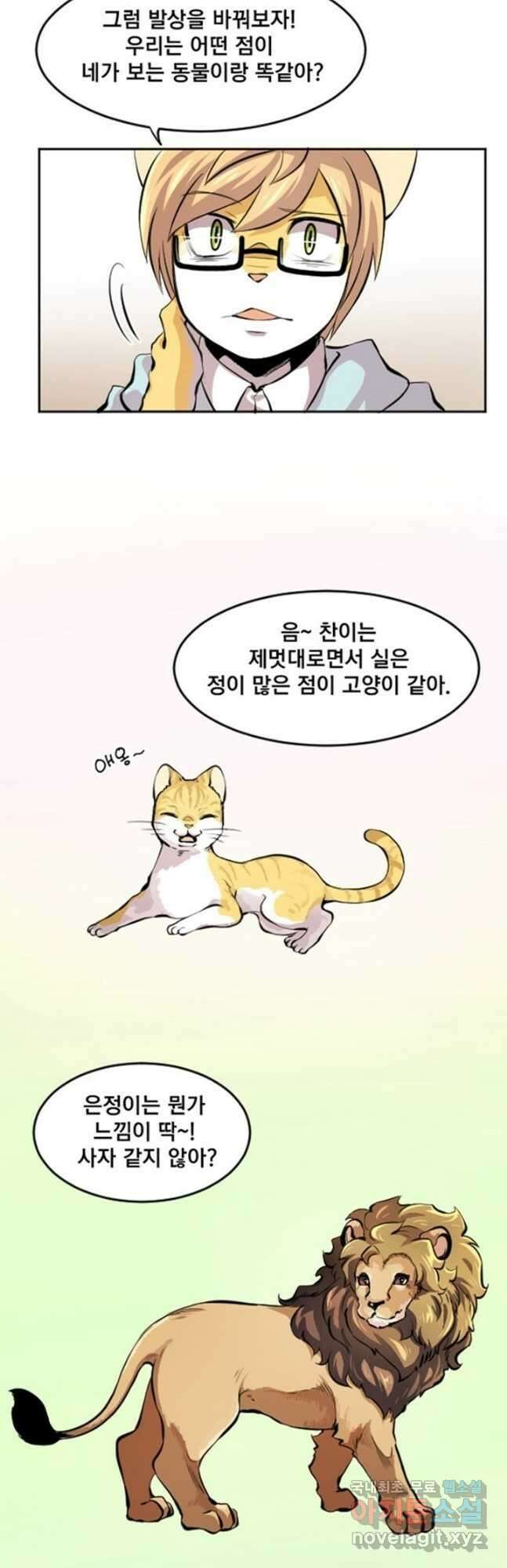 난 뭘로 보여 시즌3 48화 20