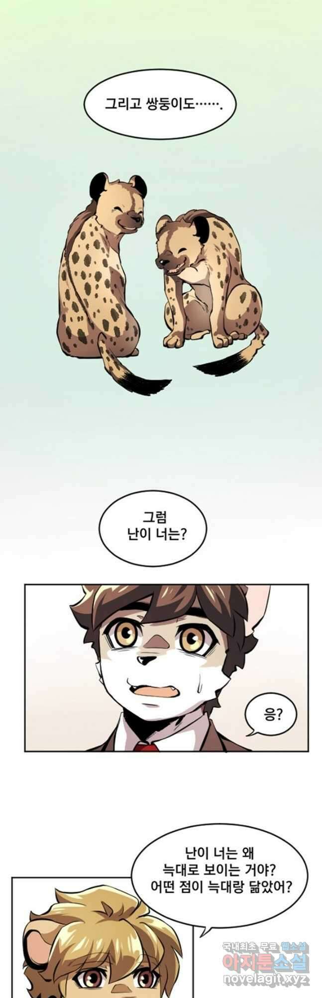 난 뭘로 보여 시즌3 48화 21