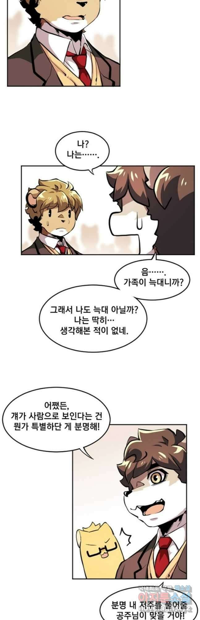 난 뭘로 보여 시즌3 48화 22
