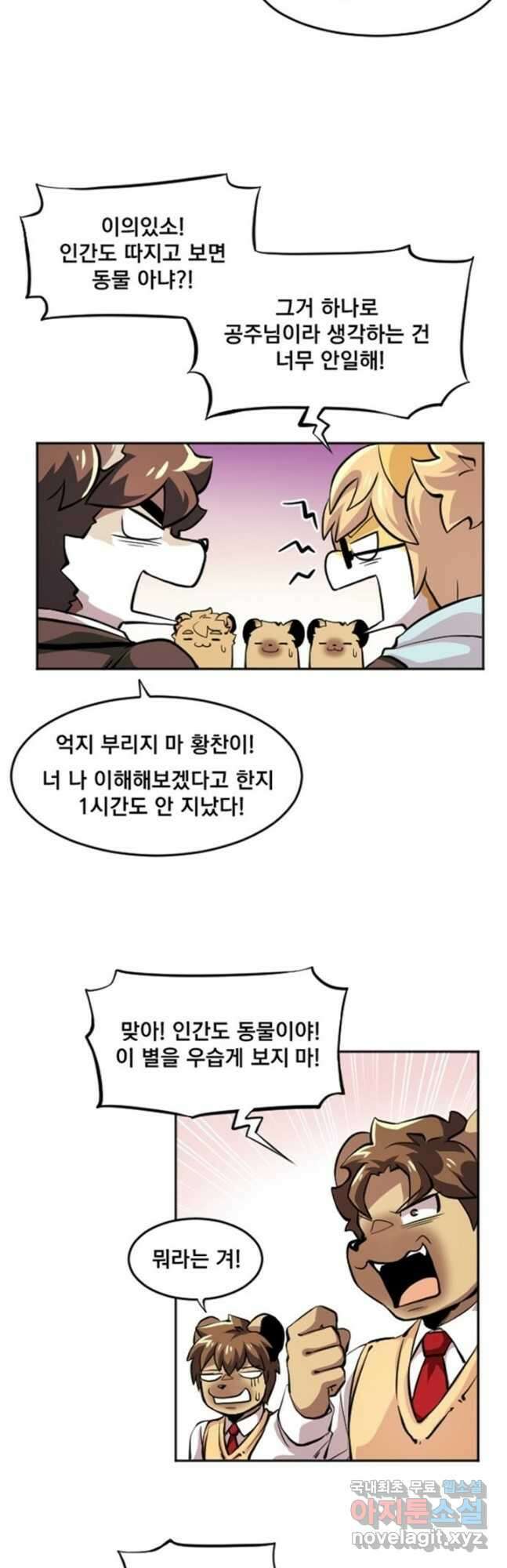 난 뭘로 보여 시즌3 48화 23