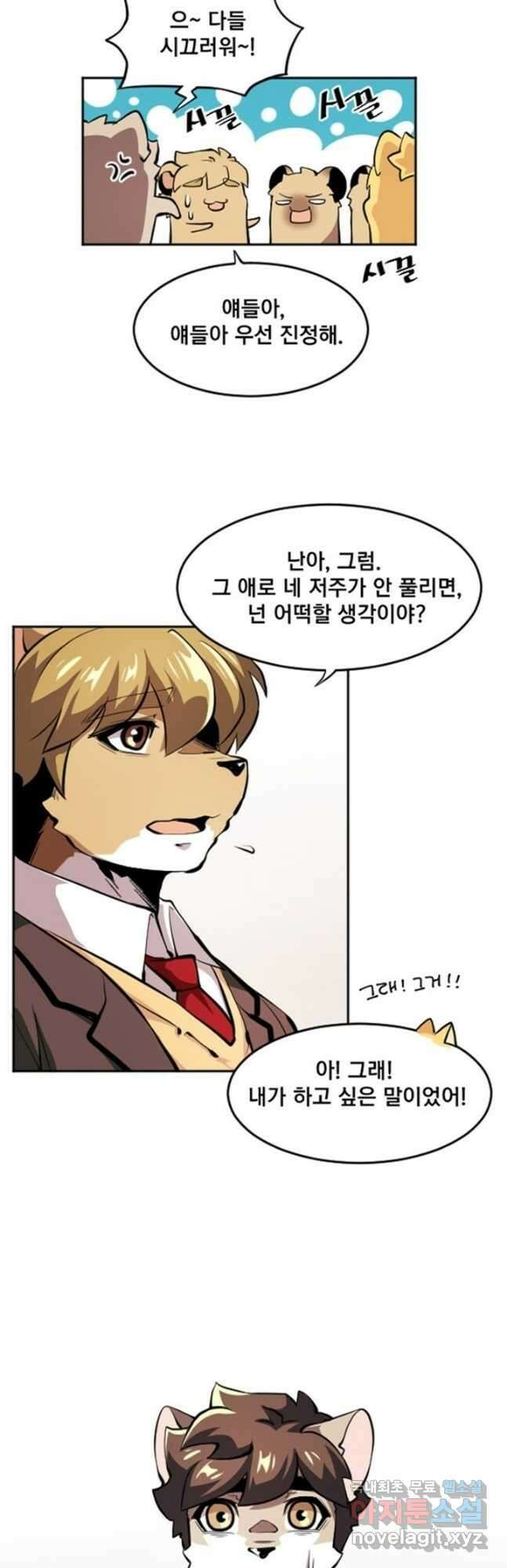 난 뭘로 보여 시즌3 48화 24