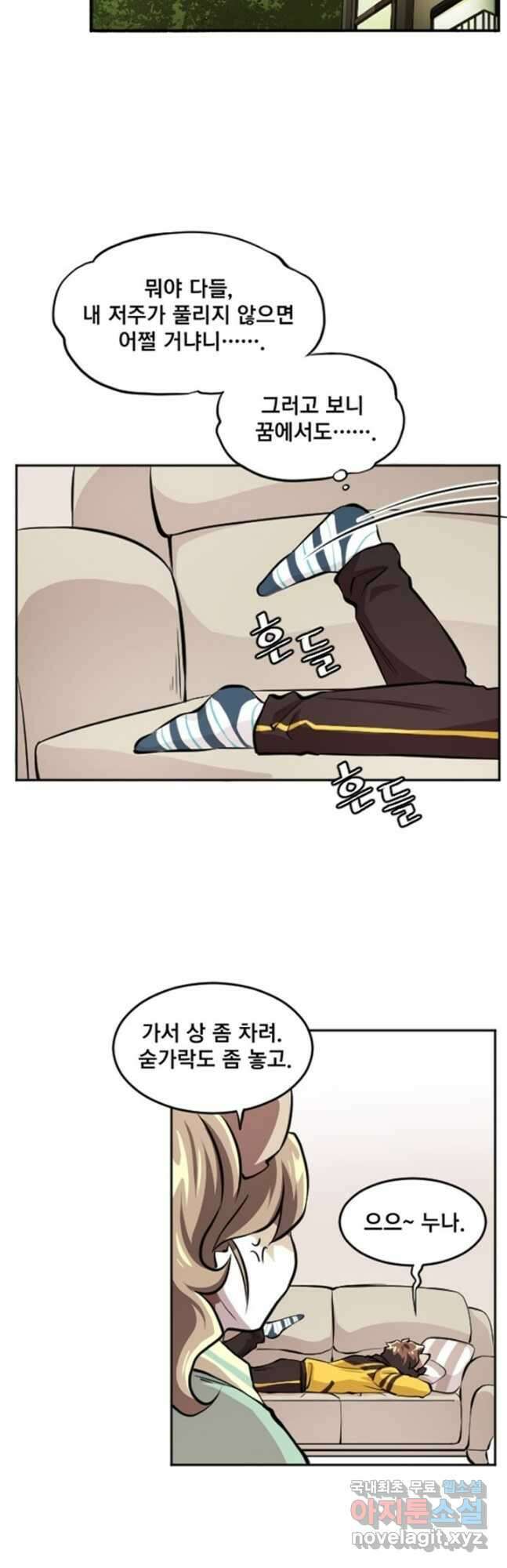 난 뭘로 보여 시즌3 48화 26