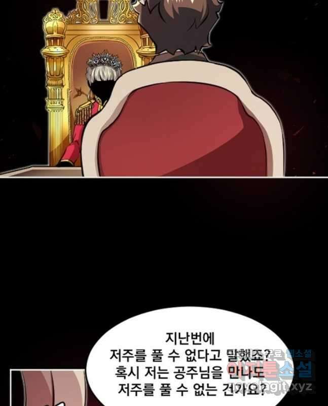 난 뭘로 보여 시즌3 48화 30
