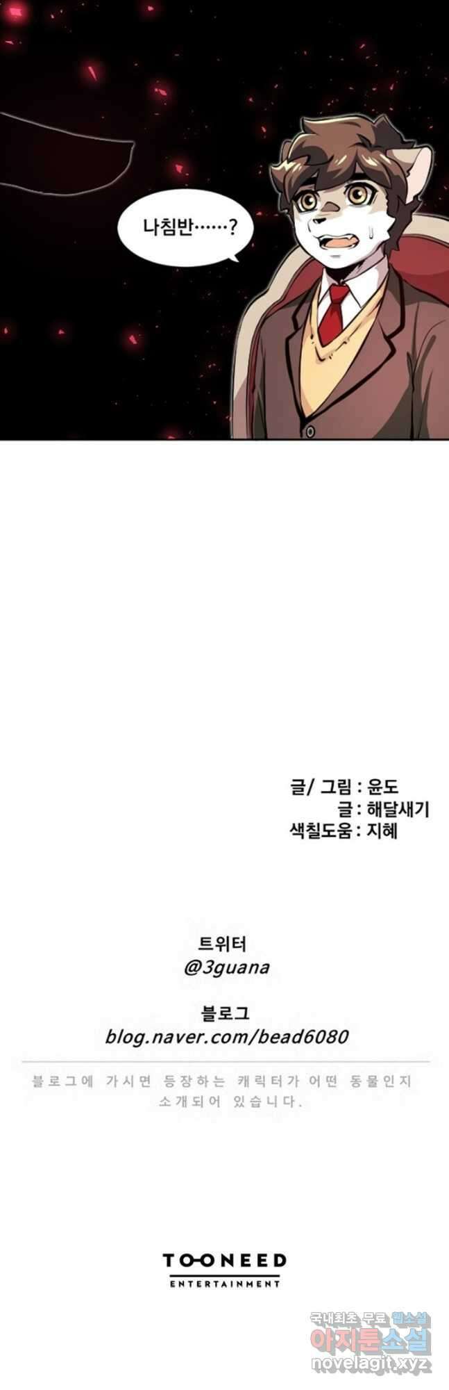 난 뭘로 보여 시즌3 48화 34