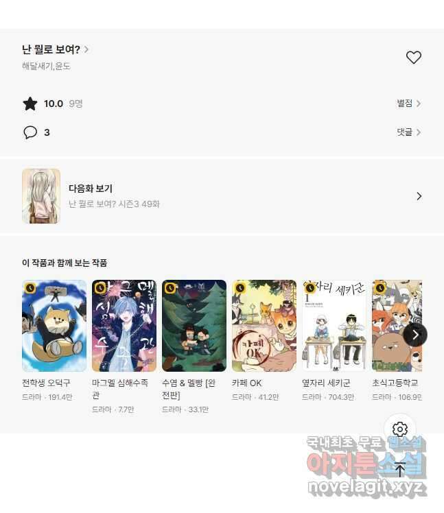 난 뭘로 보여 시즌3 48화 35