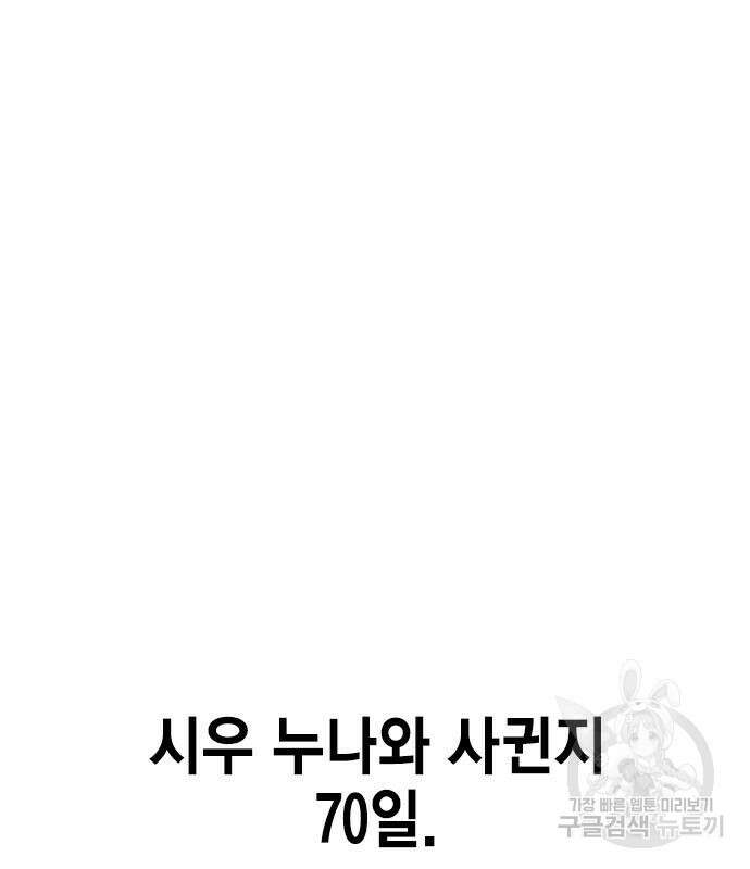 여자를 사귀고 싶다 53화 2